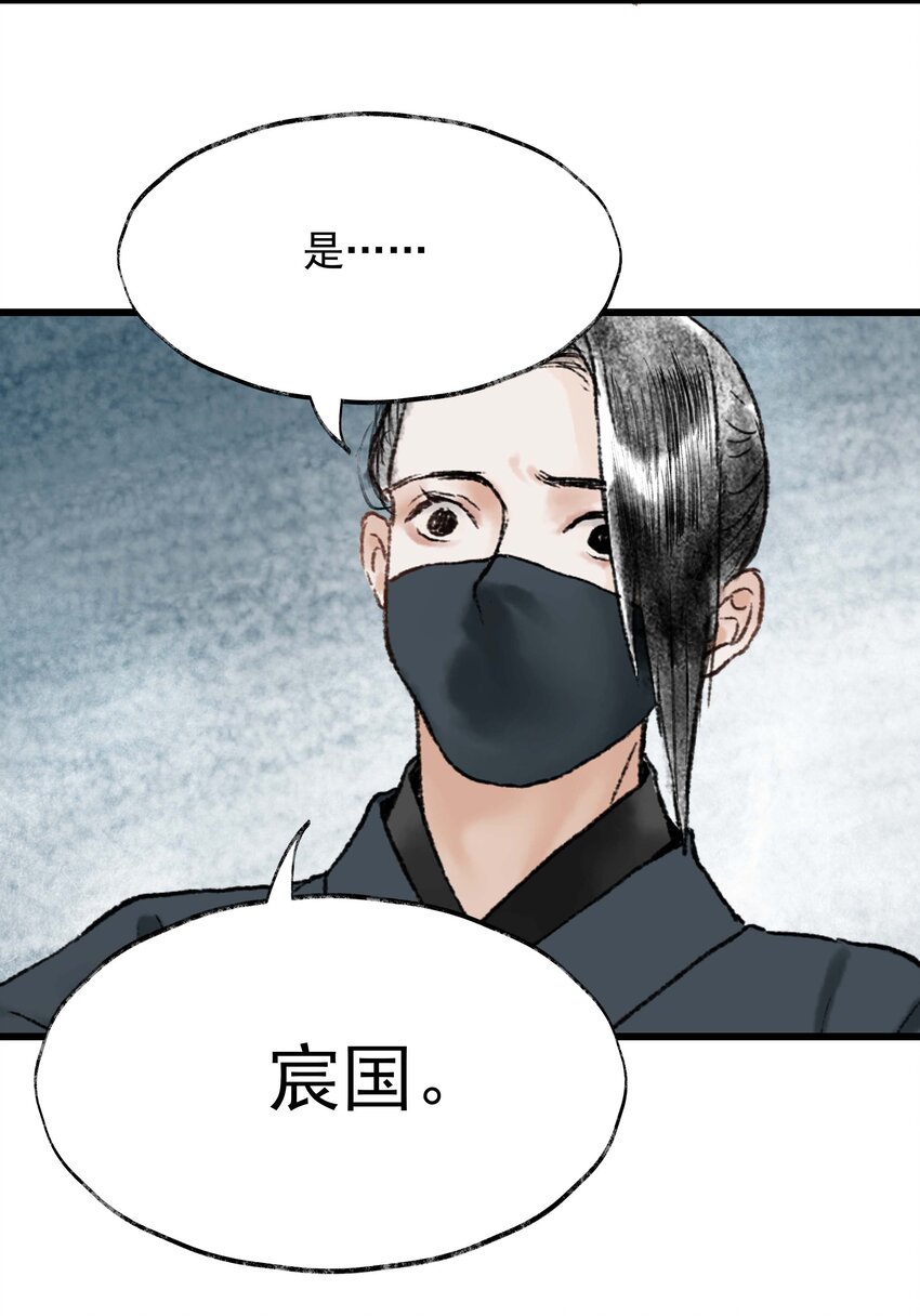 《朔风歌》06 第六话 宸国 第12页