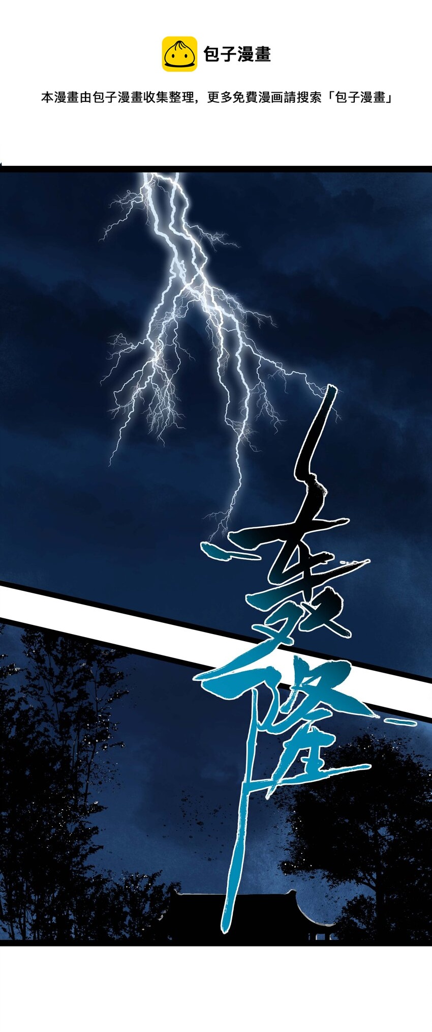 《朔风歌》06 第六话 宸国 第13页