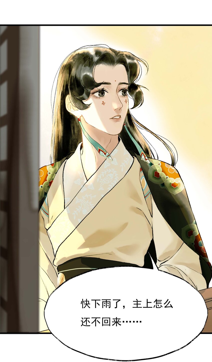 《朔风歌》06 第六话 宸国 第14页