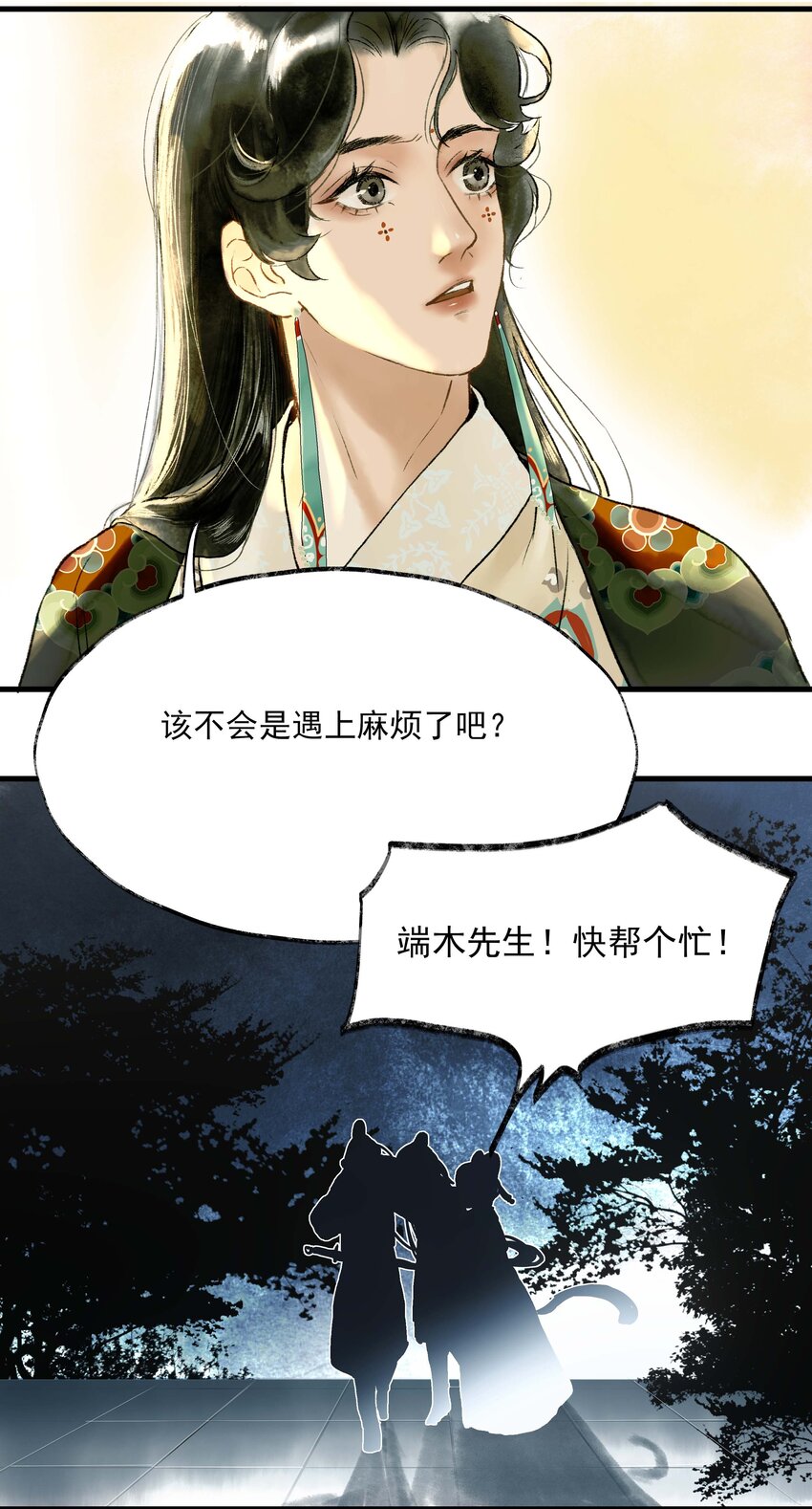《朔风歌》06 第六话 宸国 第15页