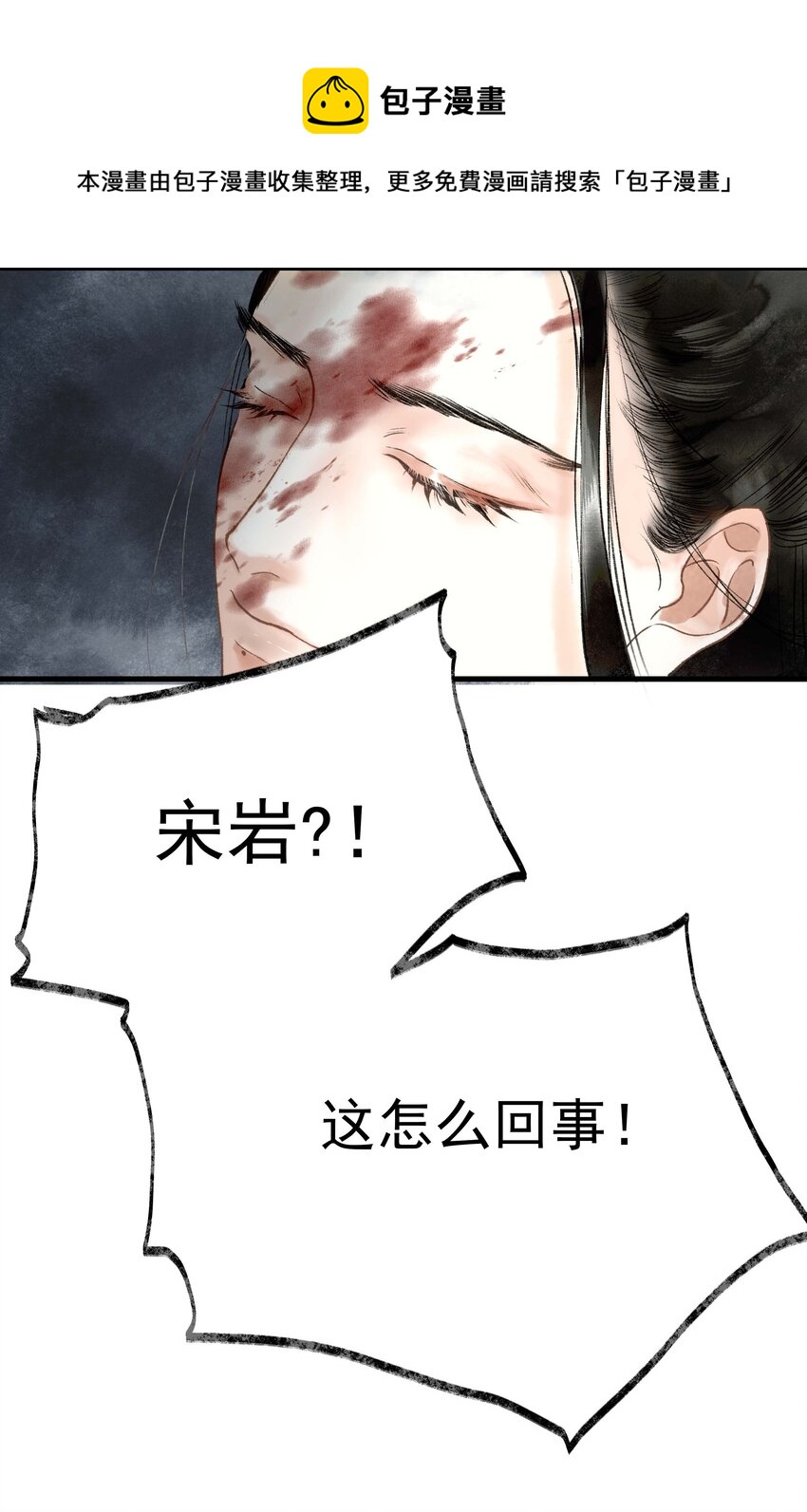 《朔风歌》06 第六话 宸国 第17页