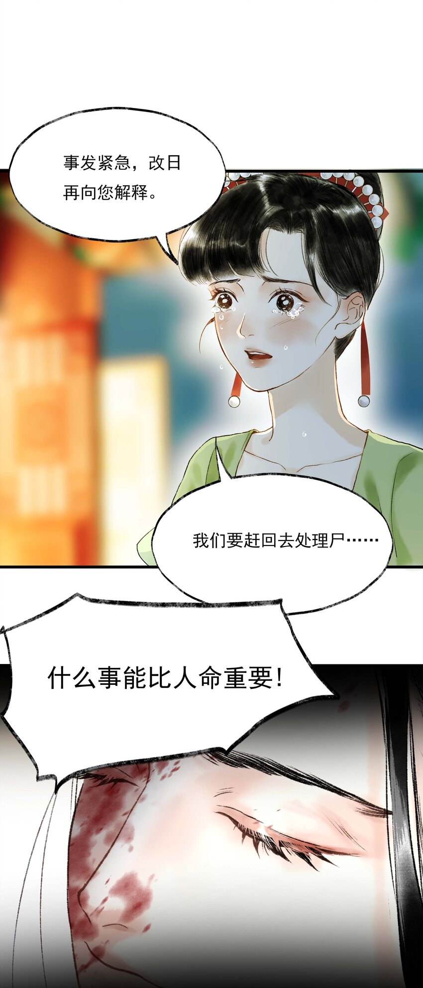 《朔风歌》06 第六话 宸国 第18页