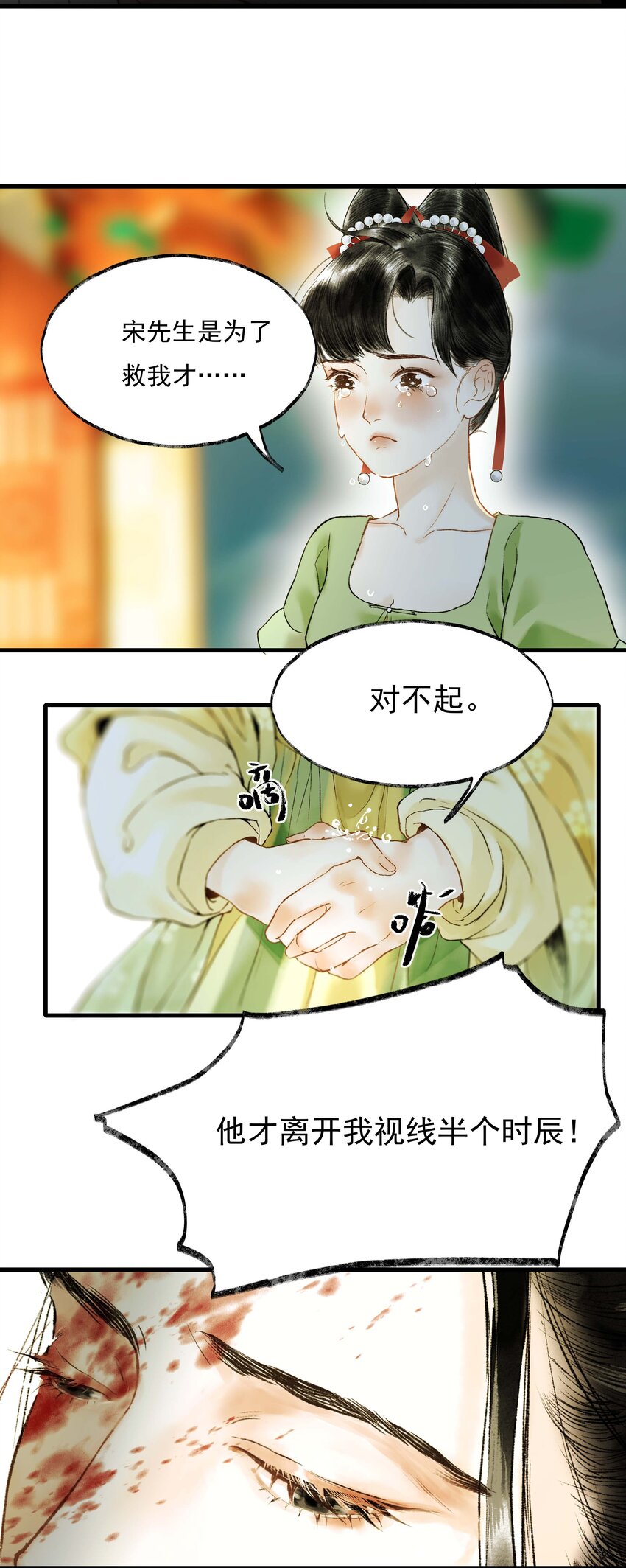 《朔风歌》06 第六话 宸国 第19页