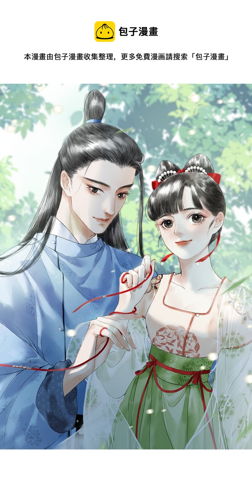 《朔风歌》06 第六话 宸国 第1页