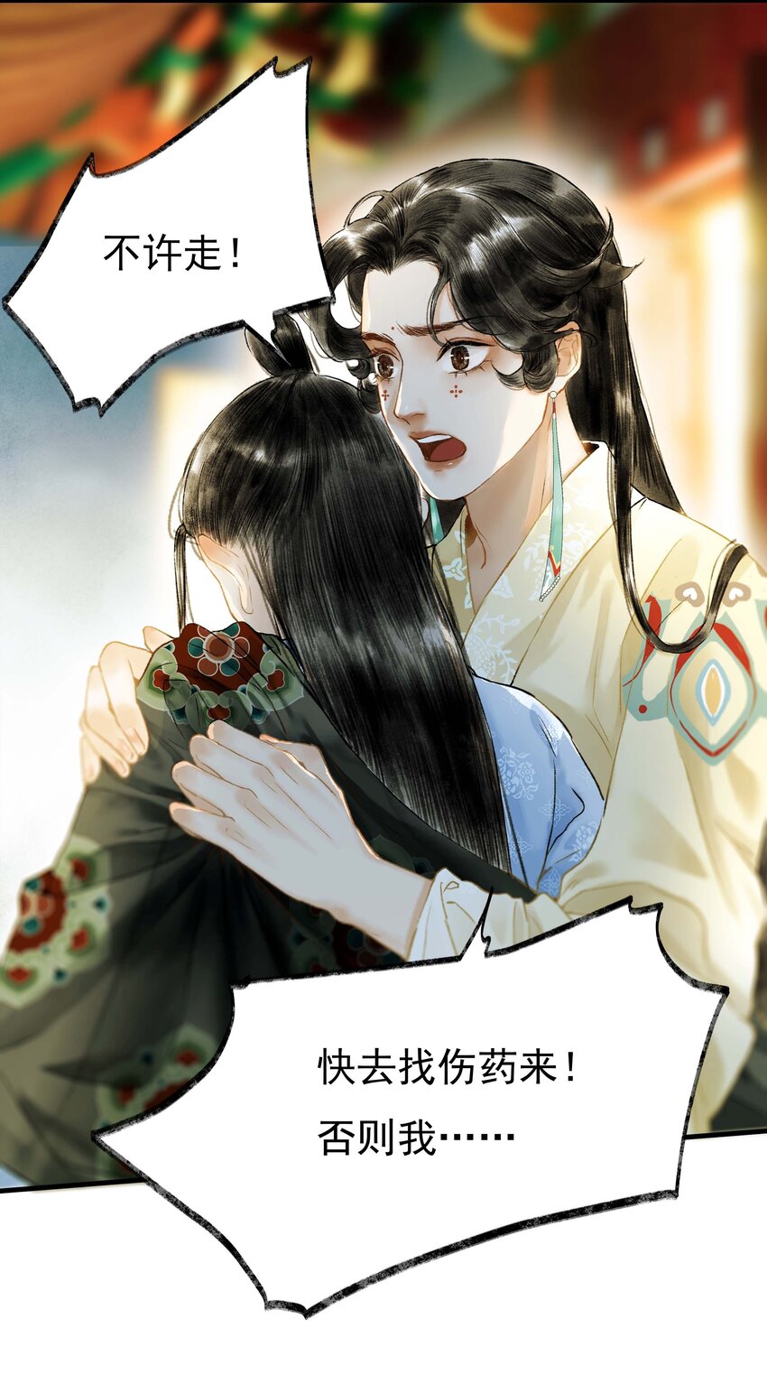 《朔风歌》06 第六话 宸国 第20页
