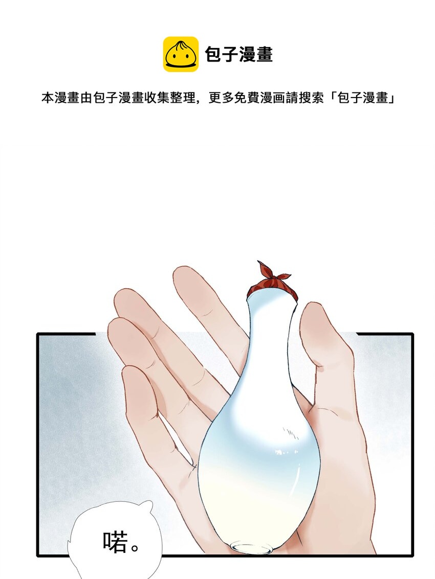《朔风歌》06 第六话 宸国 第21页