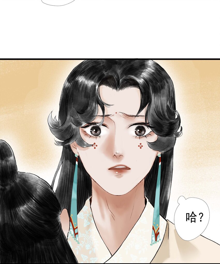 《朔风歌》06 第六话 宸国 第22页