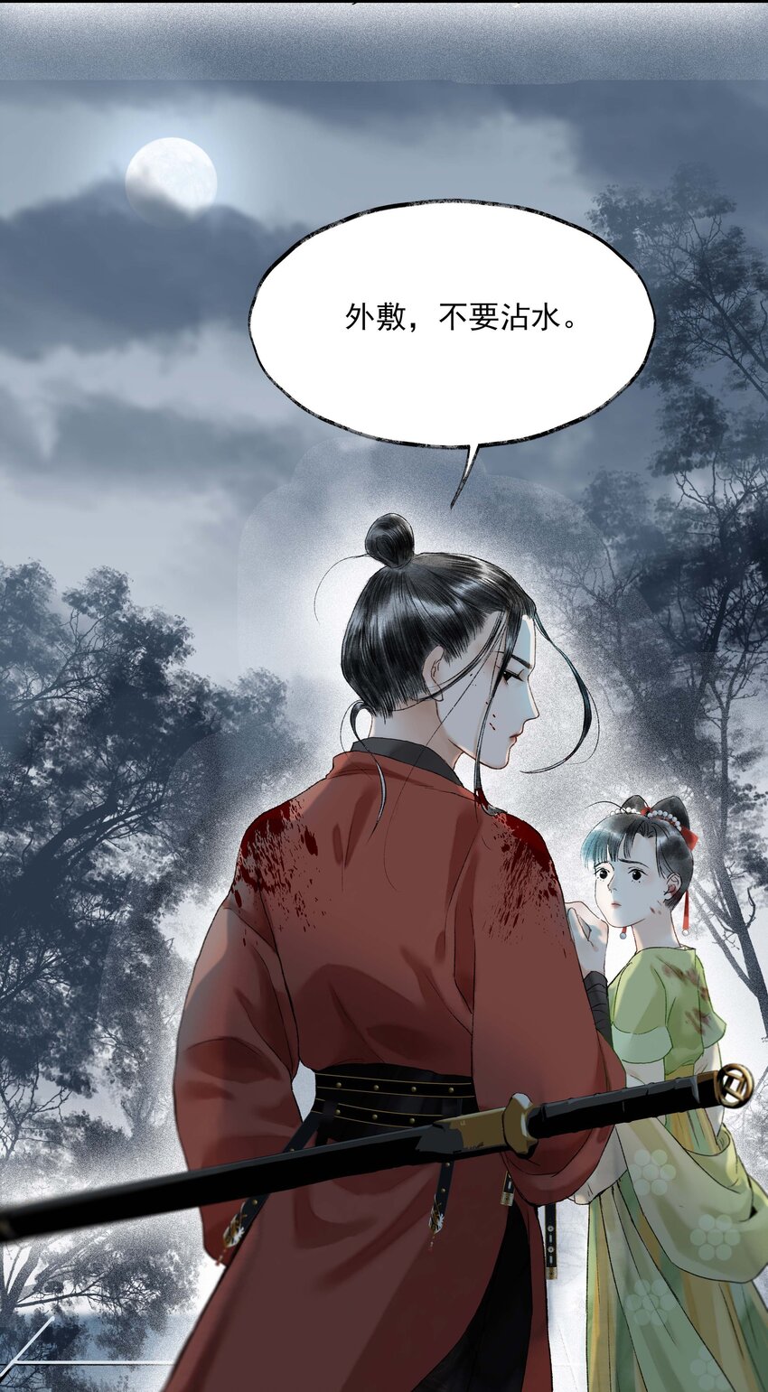 《朔风歌》06 第六话 宸国 第23页