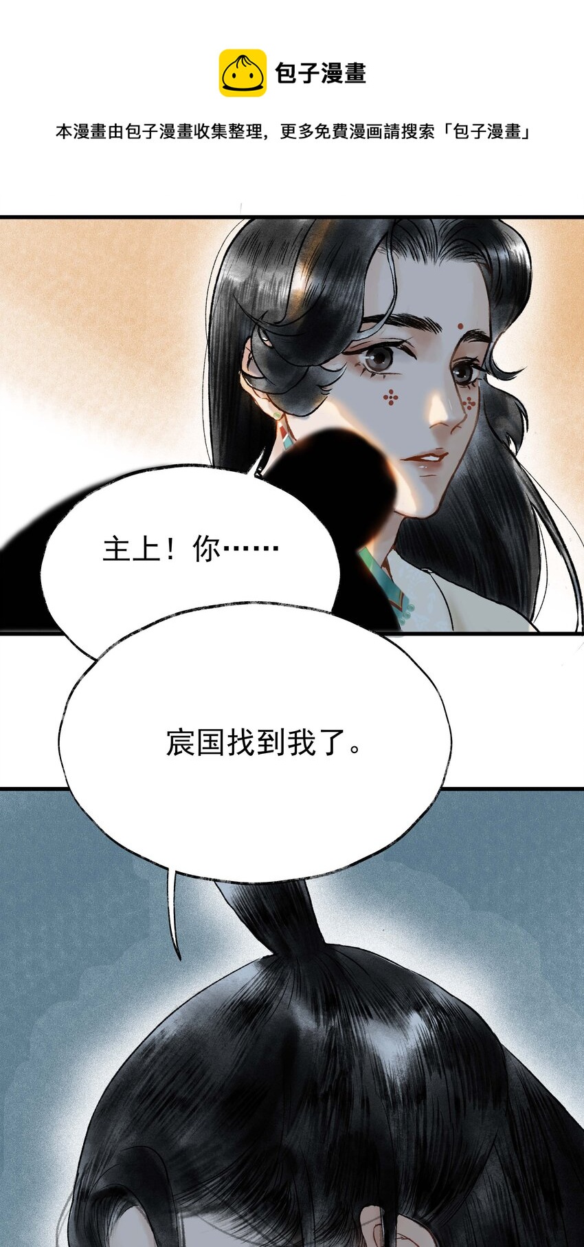 《朔风歌》06 第六话 宸国 第25页