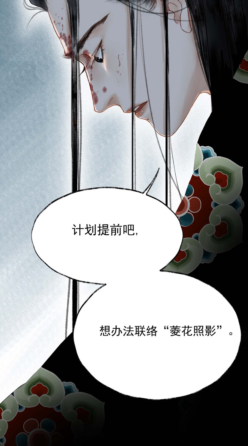 《朔风歌》06 第六话 宸国 第26页