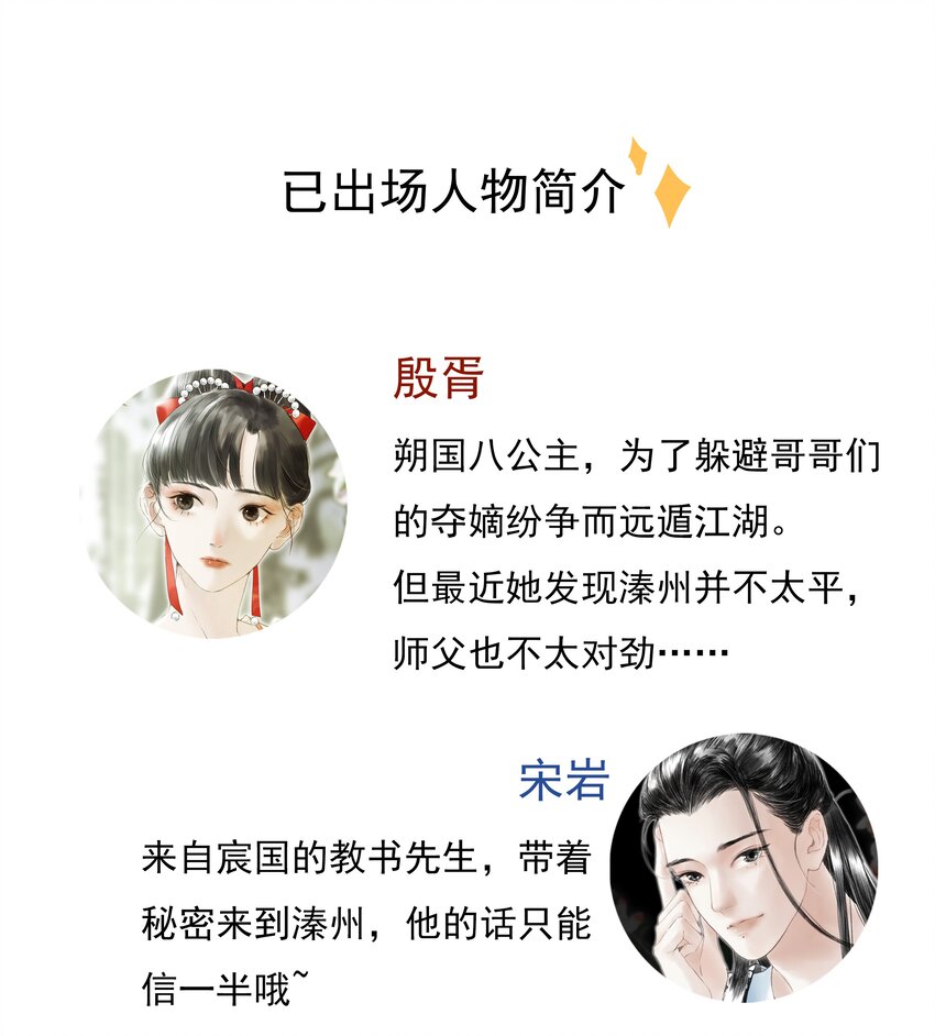《朔风歌》06 第六话 宸国 第28页