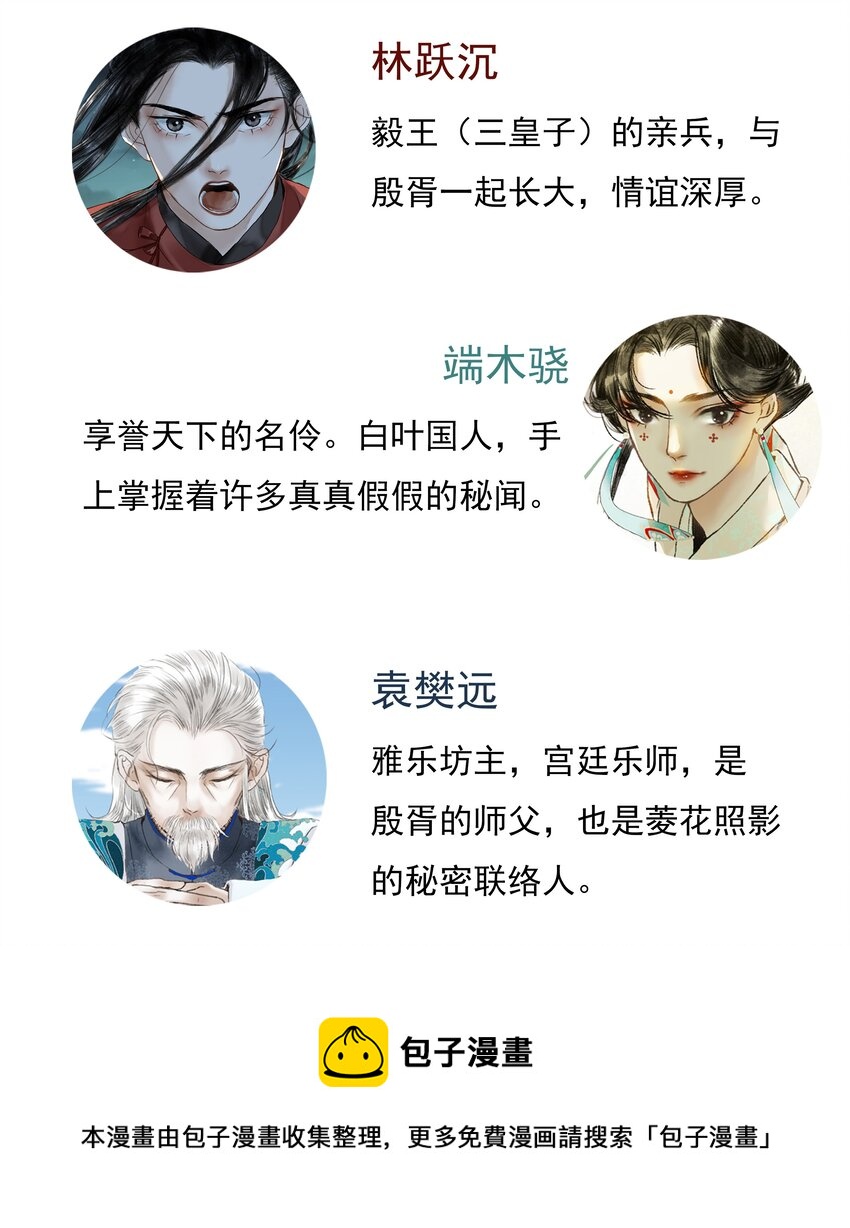 《朔风歌》06 第六话 宸国 第29页