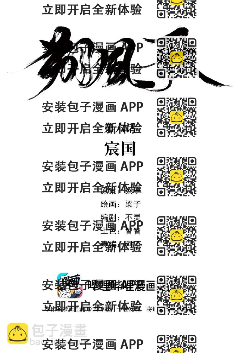 《朔风歌》06 第六话 宸国 第2页