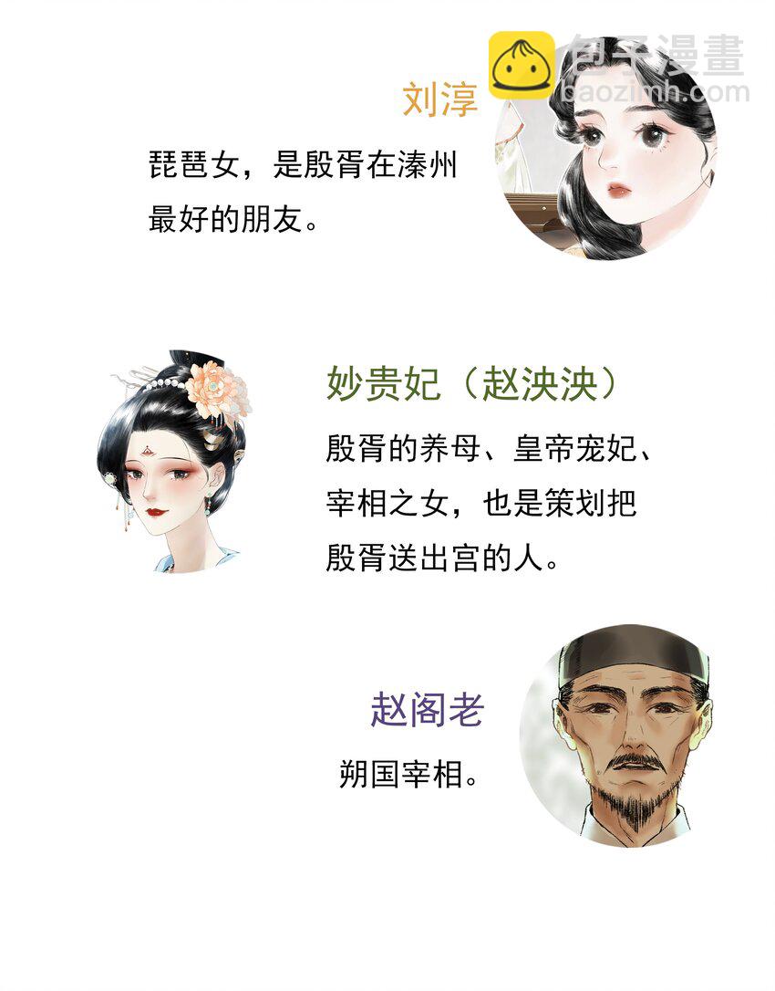 《朔风歌》06 第六话 宸国 第30页