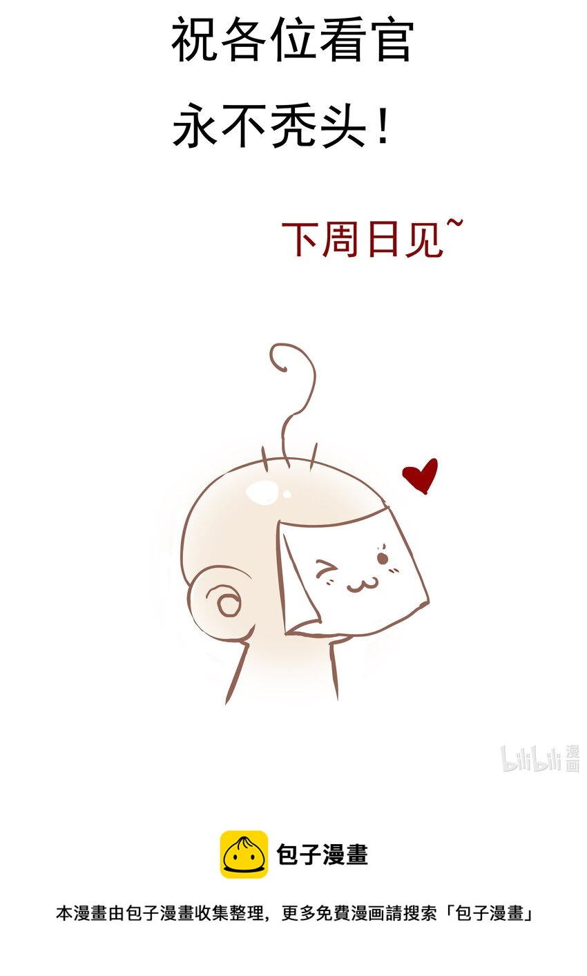 《朔风歌》06 第六话 宸国 第32页