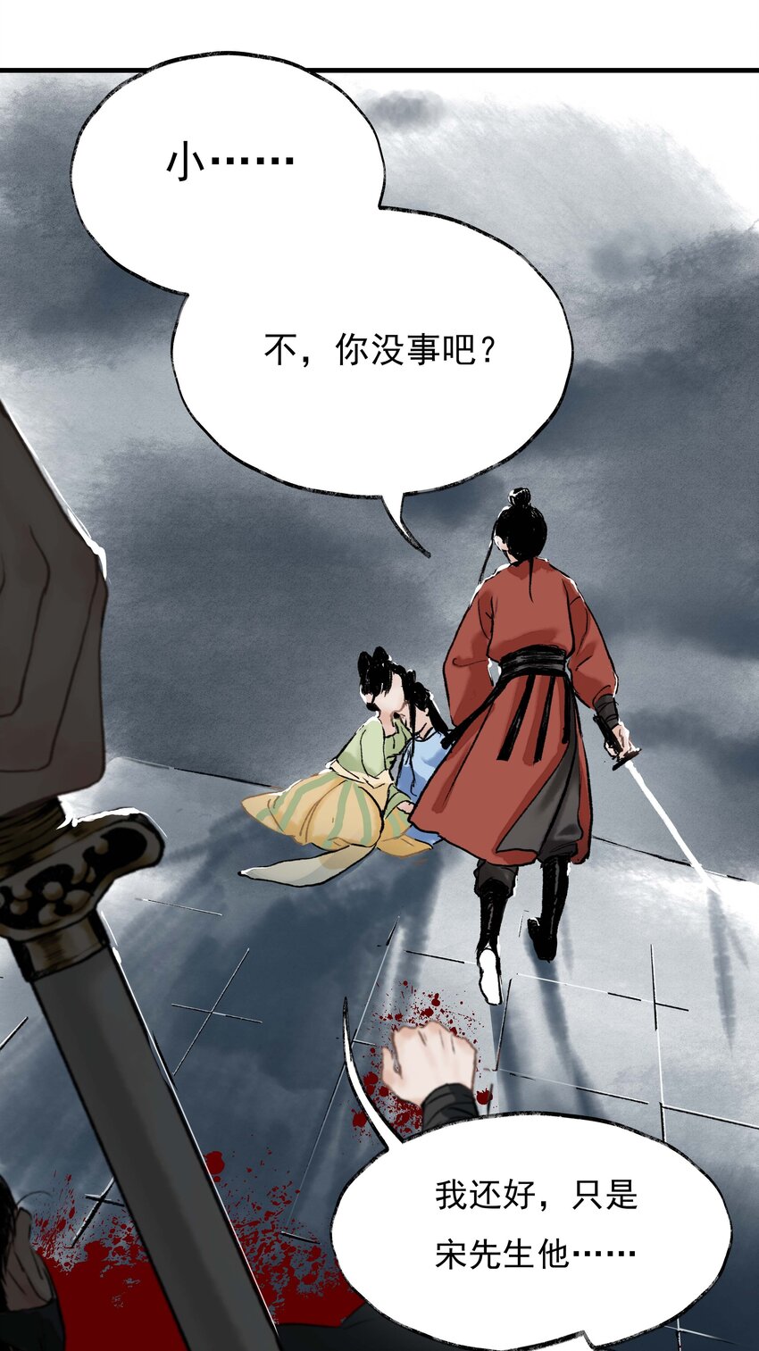 《朔风歌》06 第六话 宸国 第4页