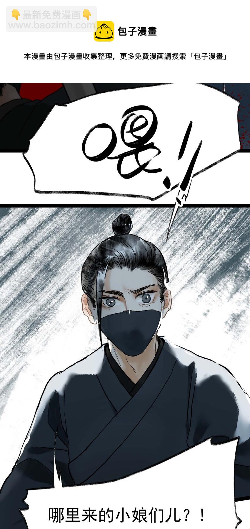 《朔风歌》06 第六话 宸国 第5页