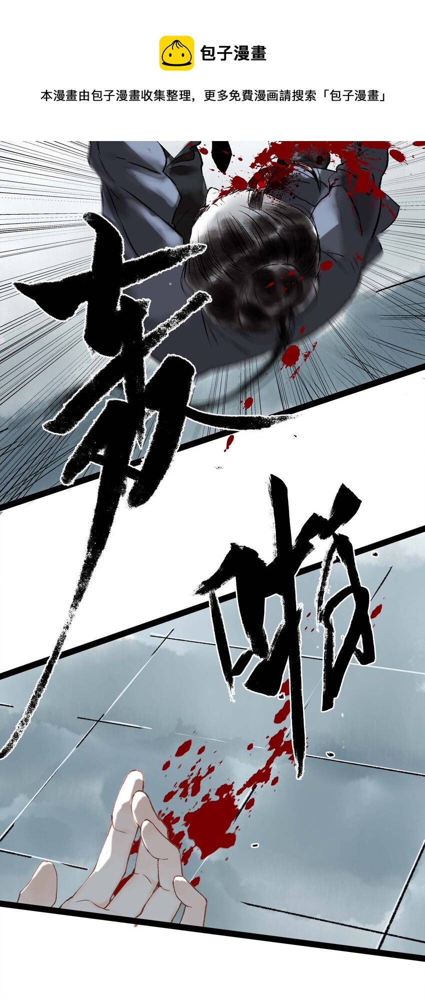 《朔风歌》06 第六话 宸国 第9页