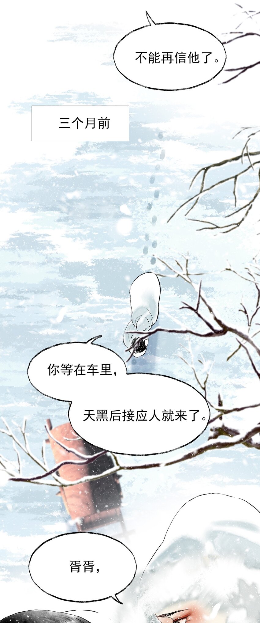 《朔风歌》07 第七话 师父 第10页