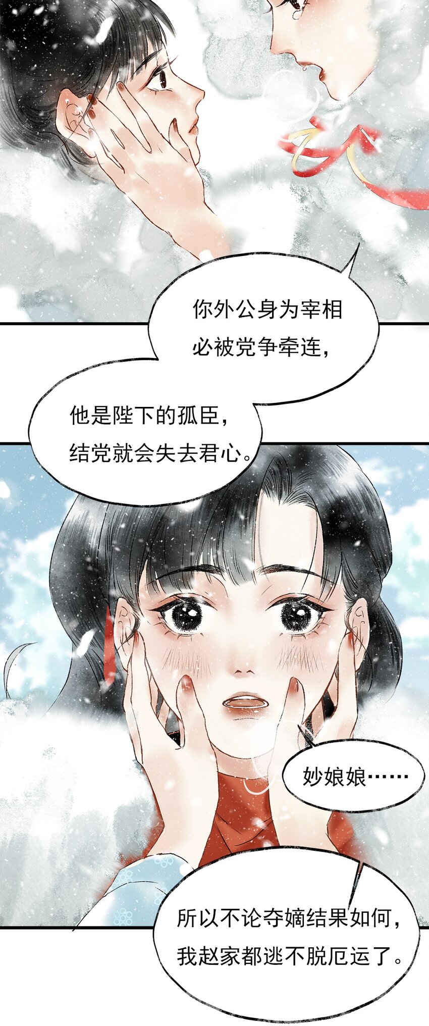 《朔风歌》07 第七话 师父 第11页