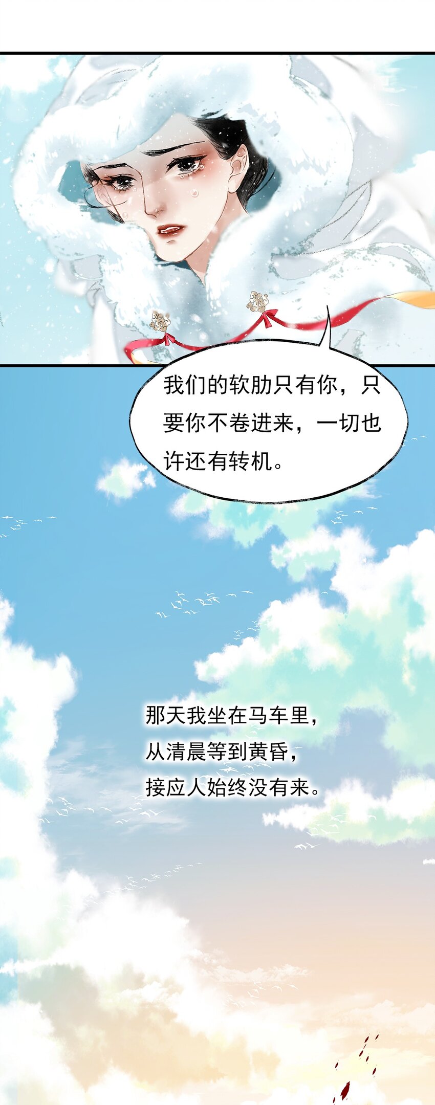 《朔风歌》07 第七话 师父 第12页