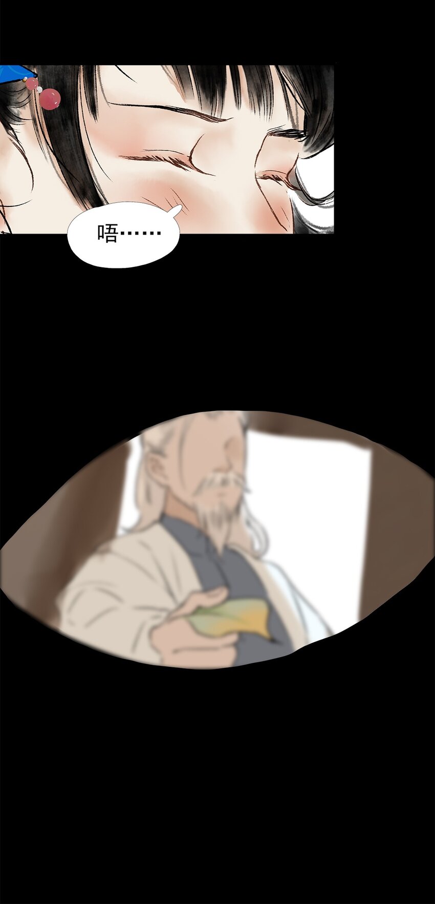 《朔风歌》07 第七话 师父 第15页