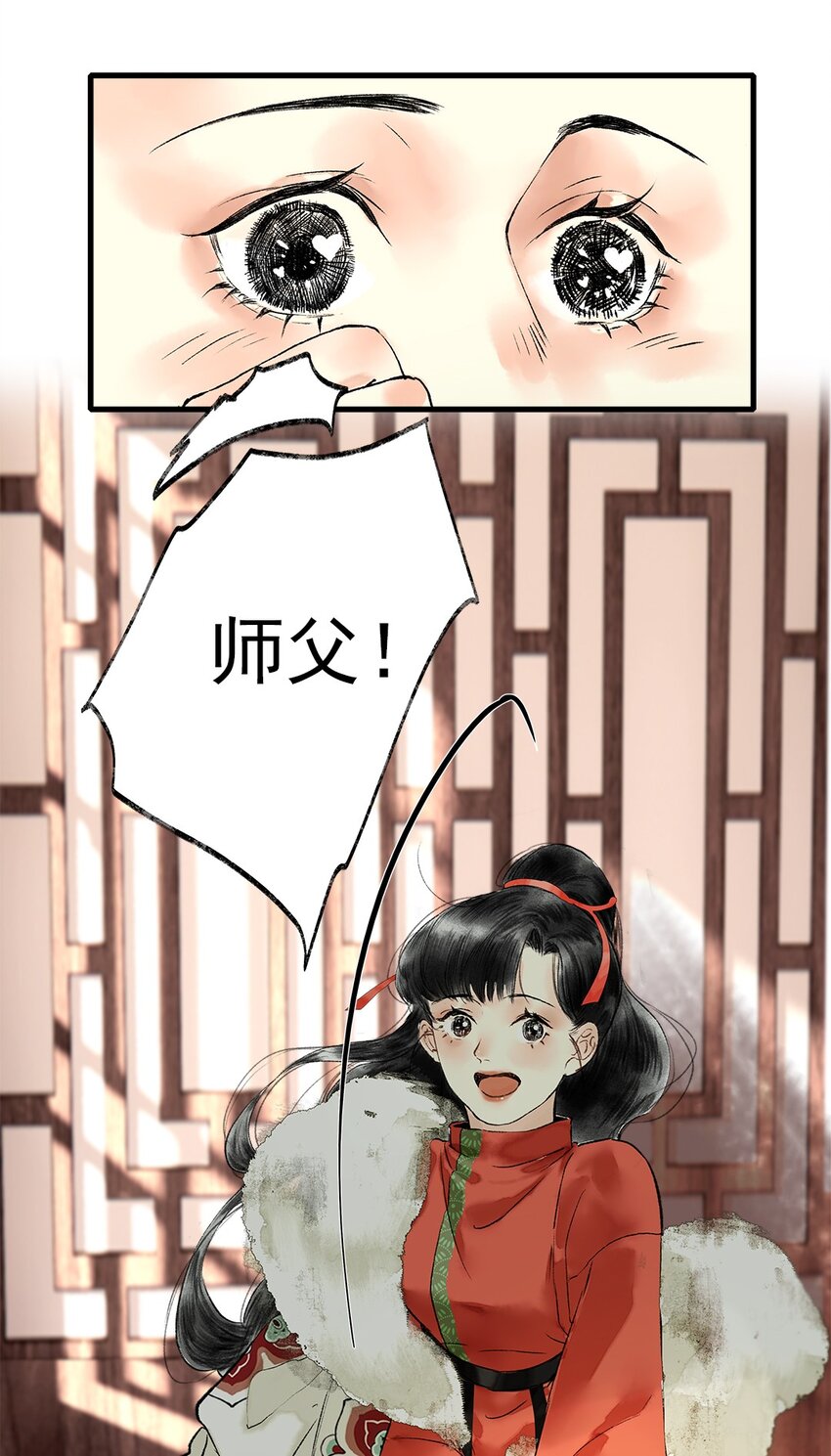 《朔风歌》07 第七话 师父 第16页