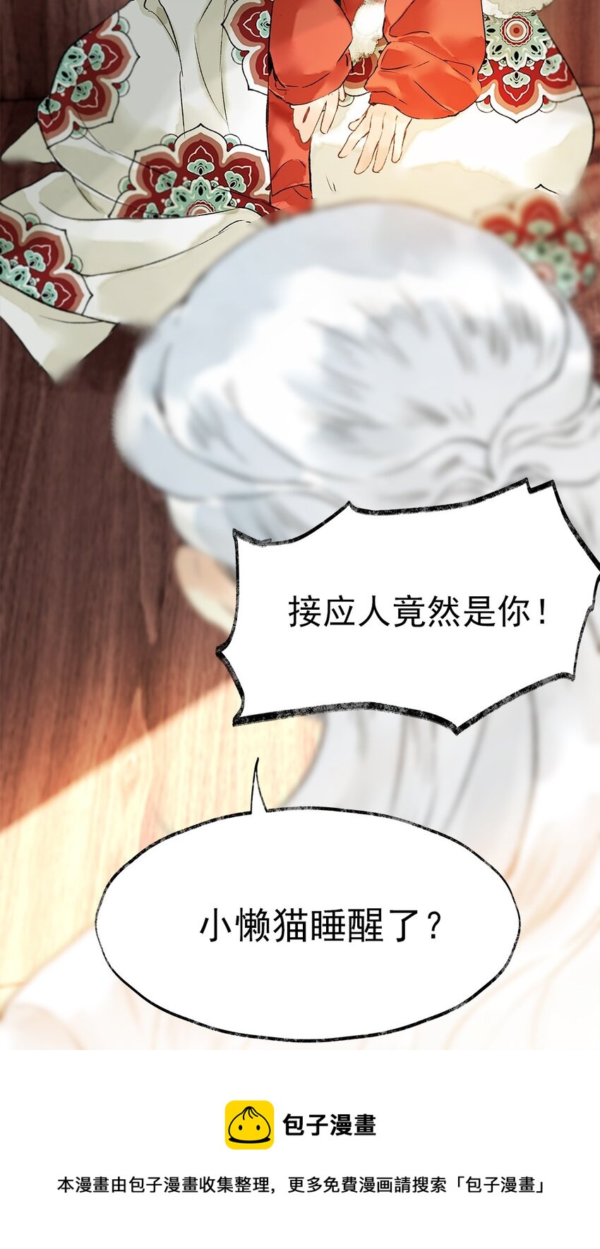 《朔风歌》07 第七话 师父 第17页