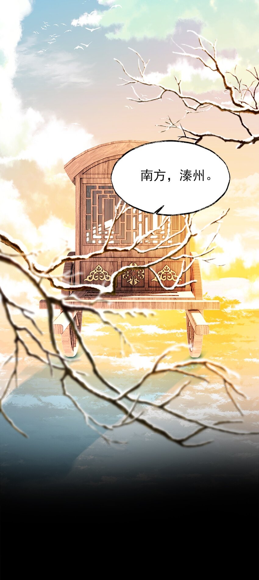 《朔风歌》07 第七话 师父 第19页