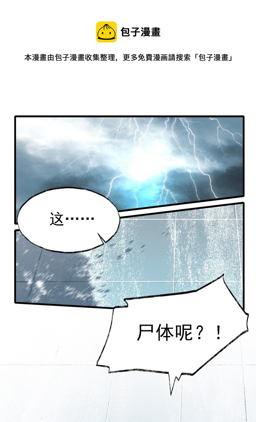 《朔风歌》07 第七话 师父 第1页