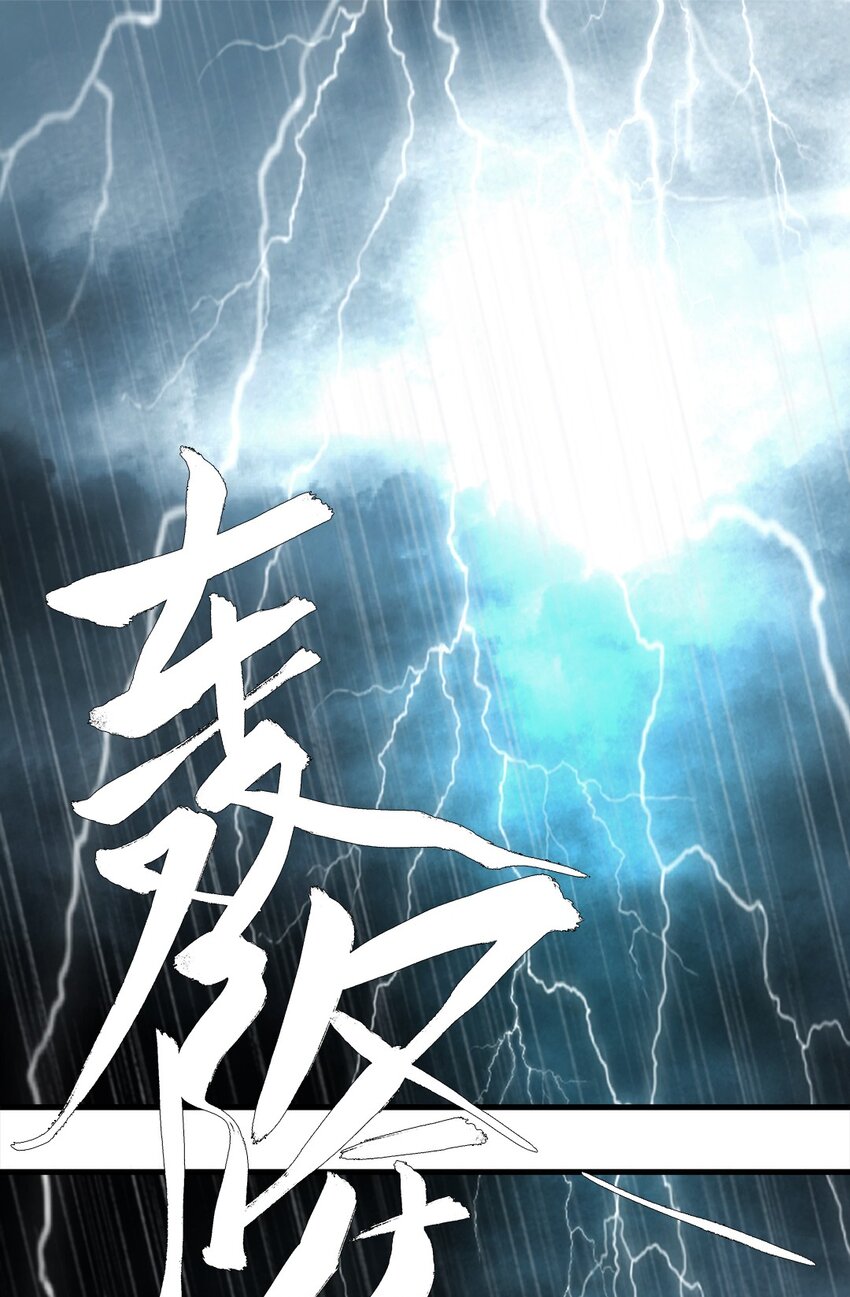 《朔风歌》07 第七话 师父 第20页