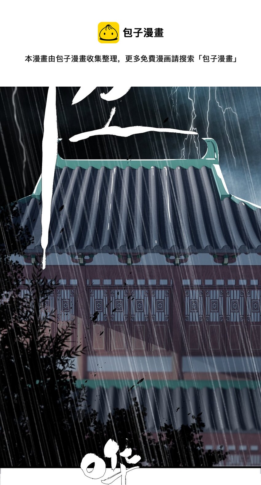 《朔风歌》07 第七话 师父 第21页