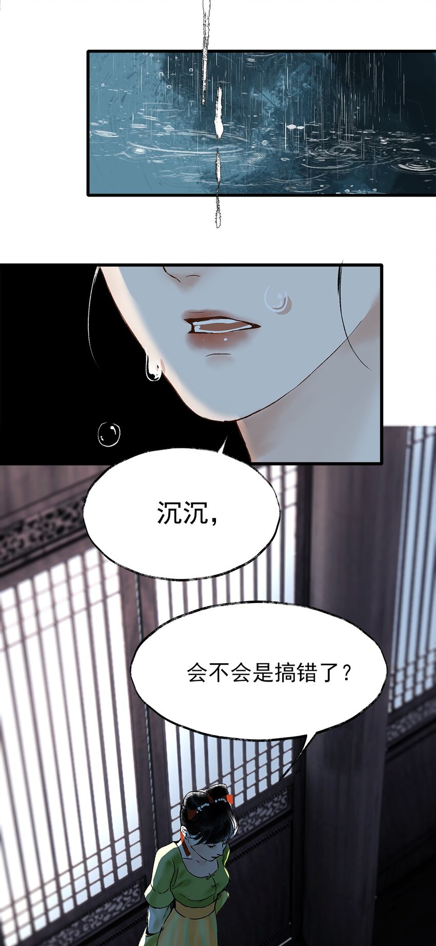 《朔风歌》07 第七话 师父 第22页