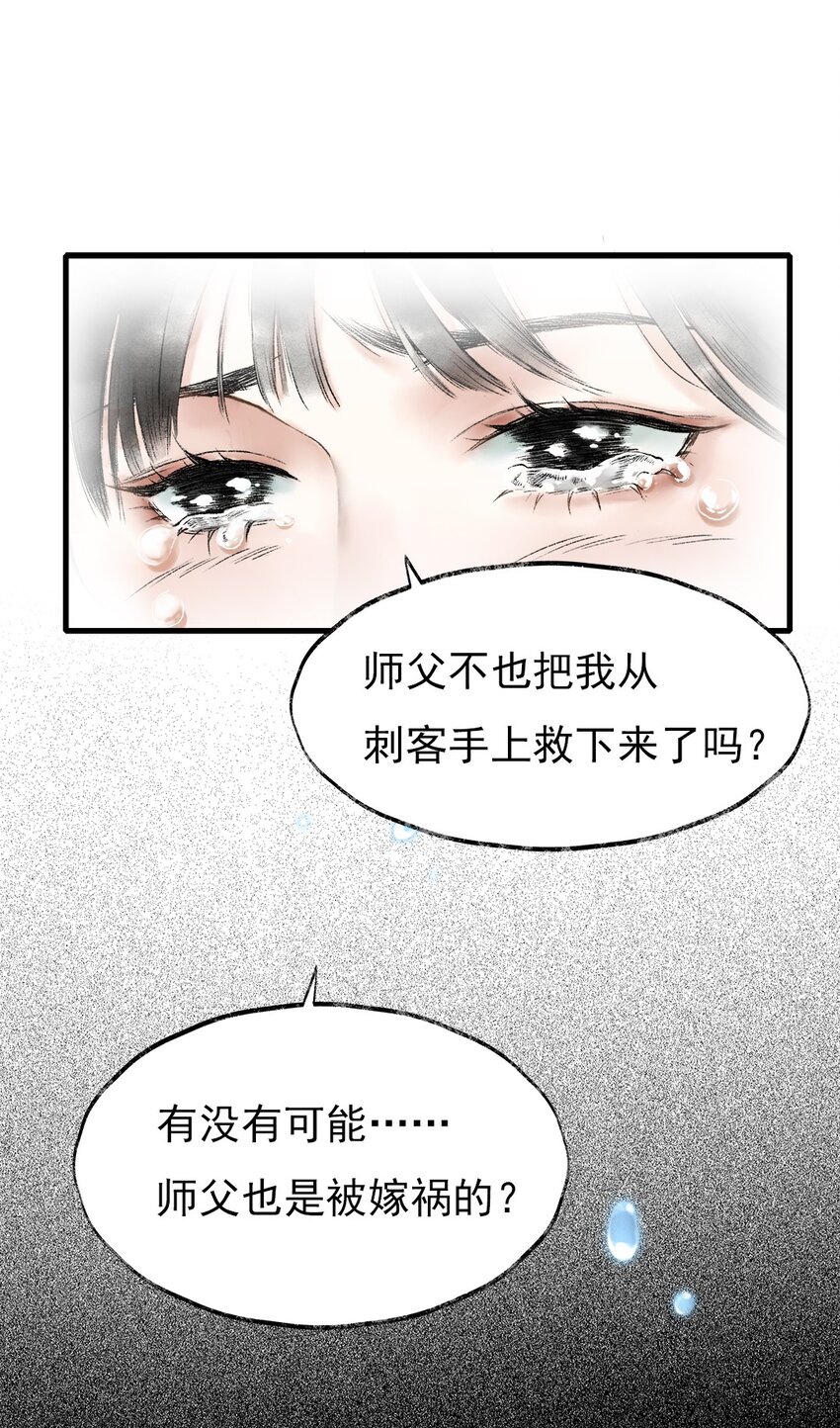 《朔风歌》07 第七话 师父 第24页