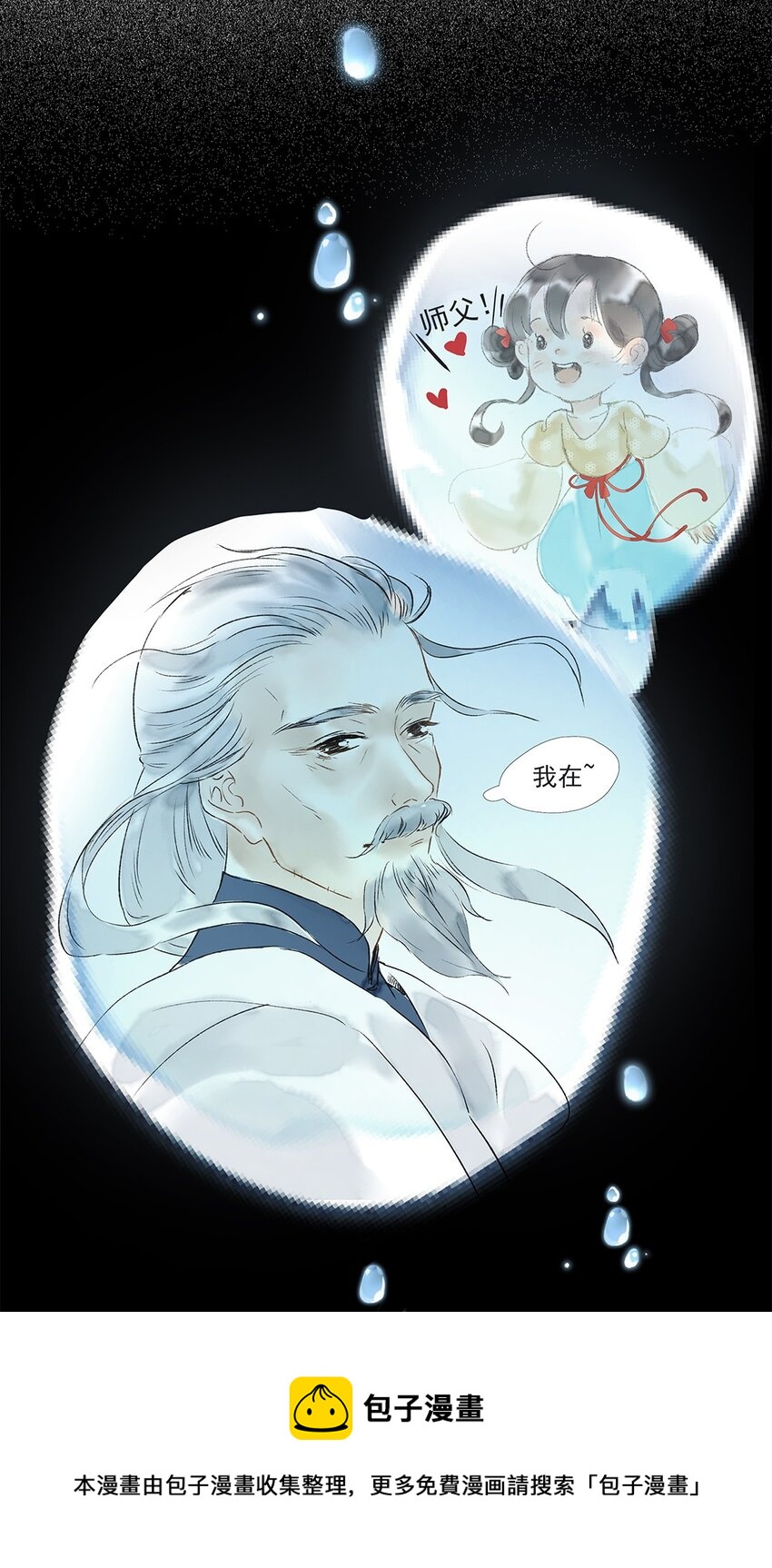 《朔风歌》07 第七话 师父 第25页