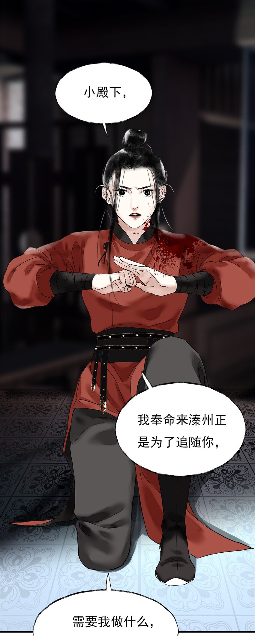 《朔风歌》07 第七话 师父 第27页