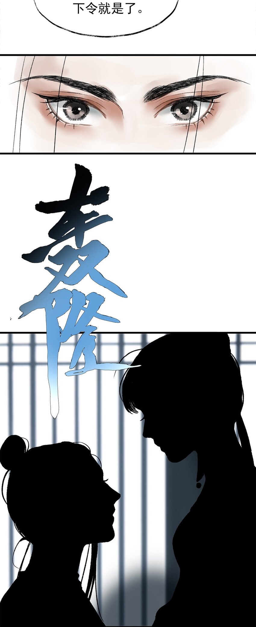 《朔风歌》07 第七话 师父 第28页