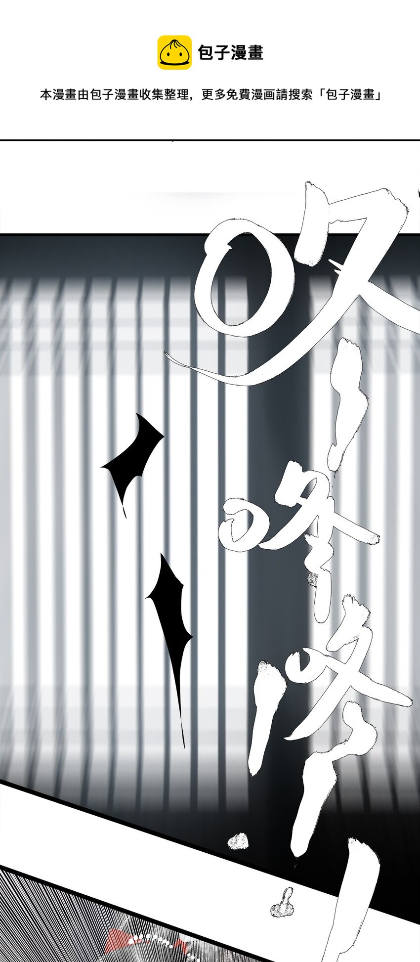 《朔风歌》07 第七话 师父 第29页