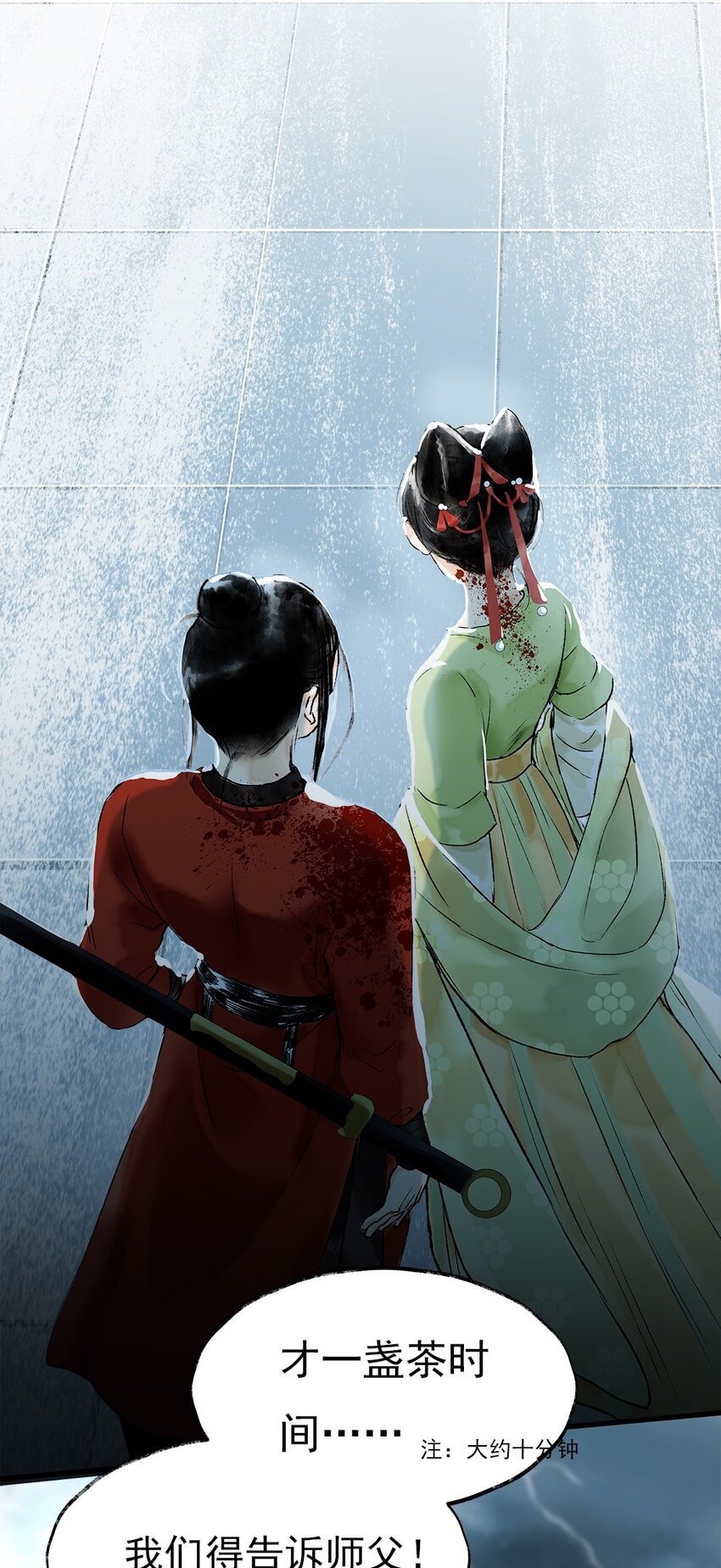 《朔风歌》07 第七话 师父 第2页