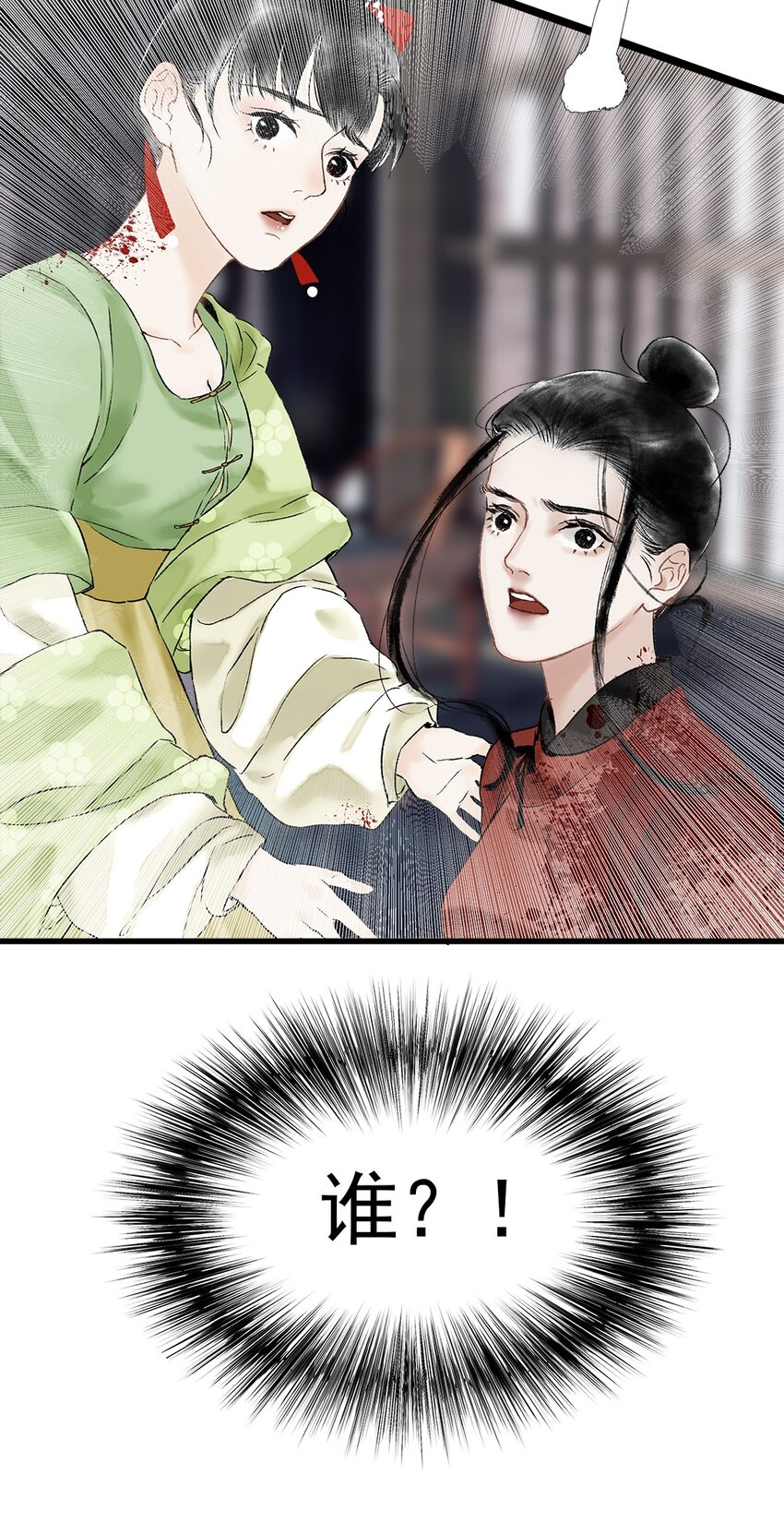 《朔风歌》07 第七话 师父 第30页
