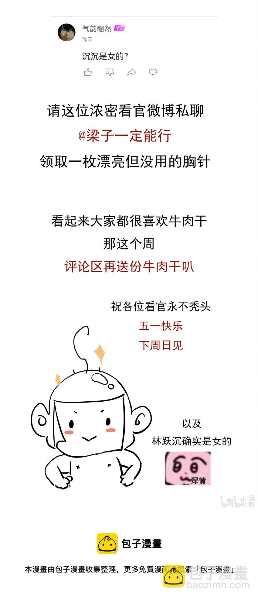 《朔风歌》07 第七话 师父 第31页
