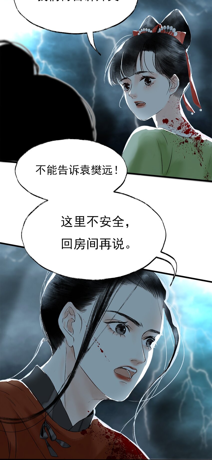 《朔风歌》07 第七话 师父 第3页