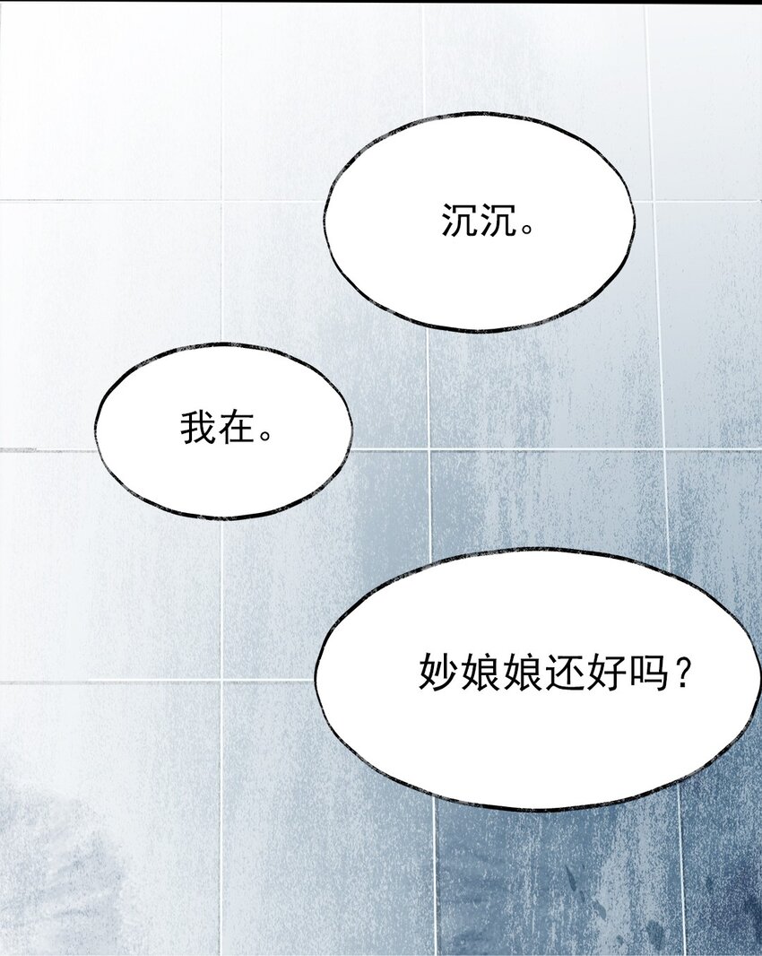《朔风歌》07 第七话 师父 第4页
