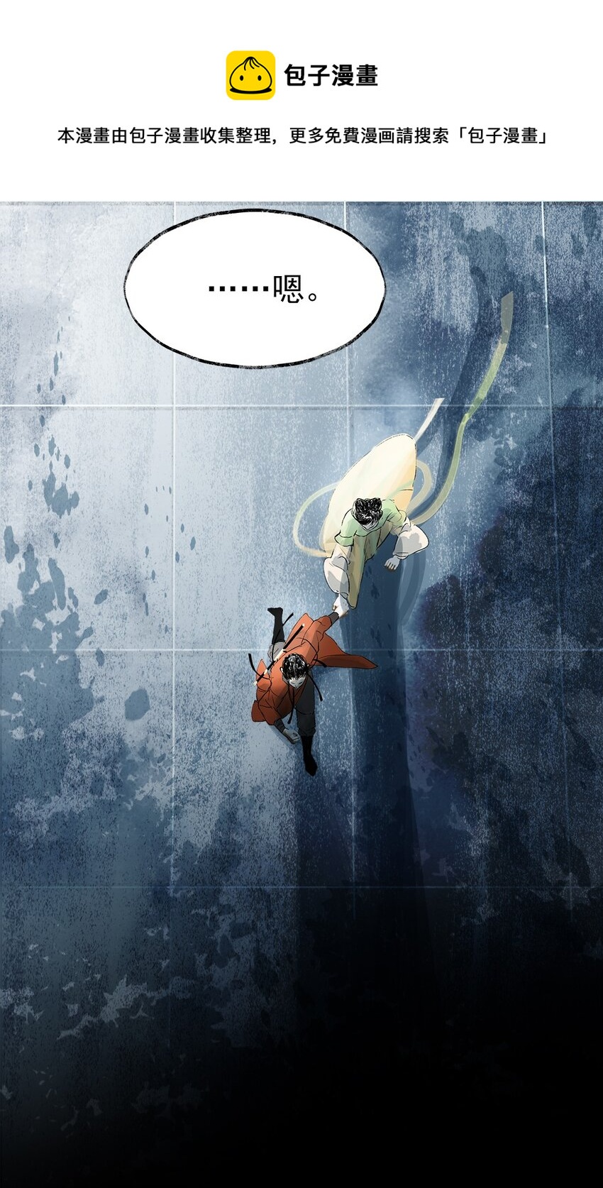 《朔风歌》07 第七话 师父 第5页