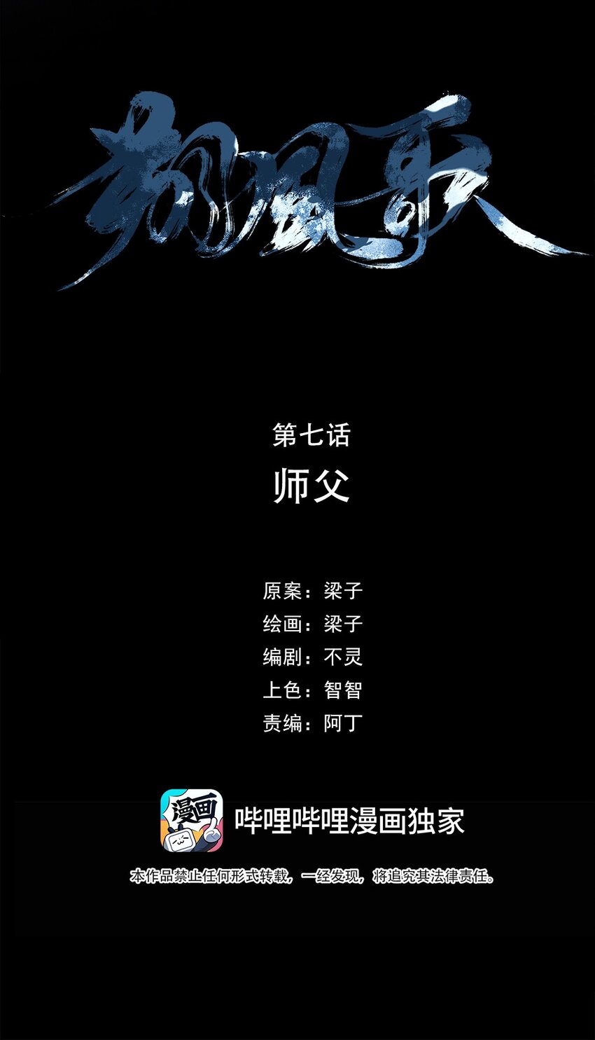 《朔风歌》07 第七话 师父 第6页