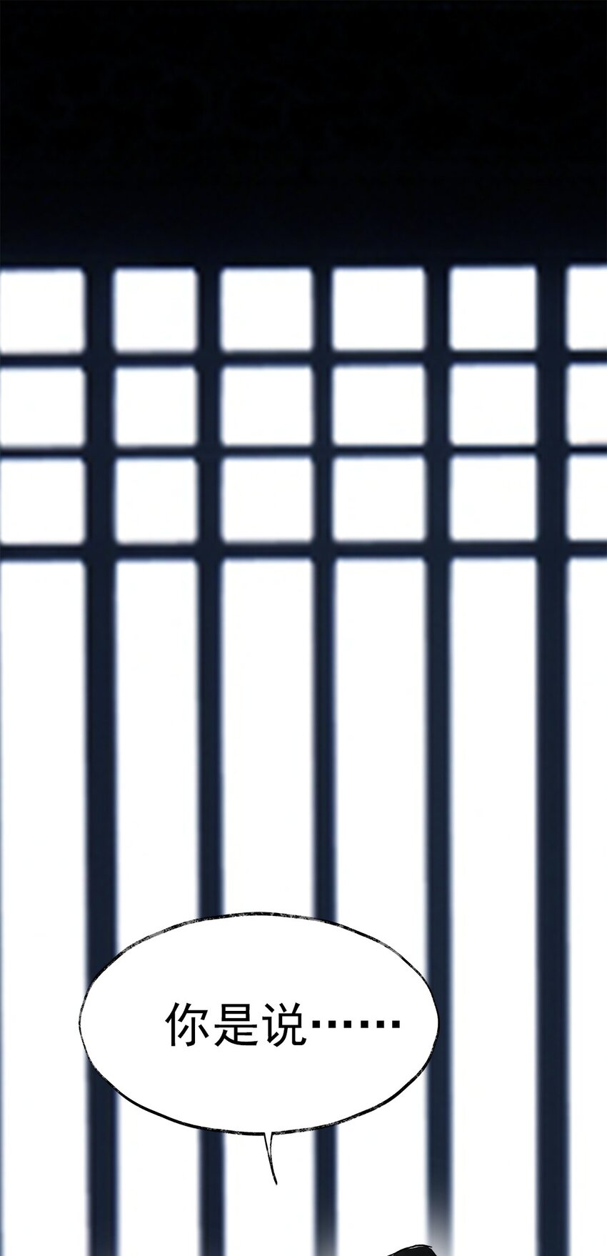 《朔风歌》07 第七话 师父 第7页