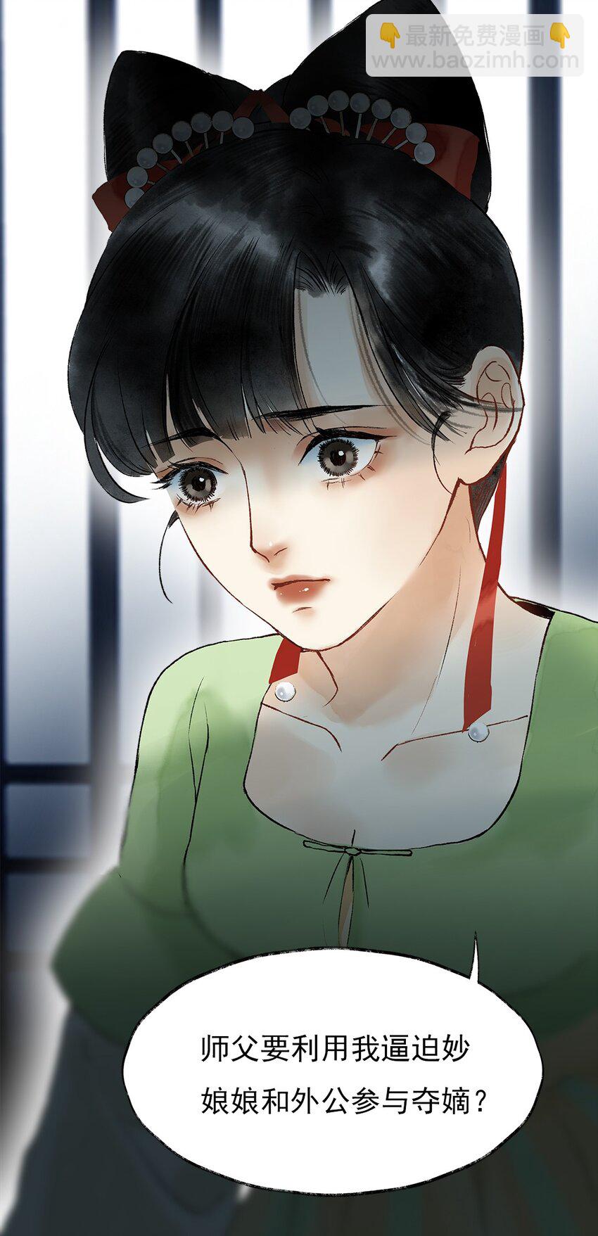 《朔风歌》07 第七话 师父 第8页
