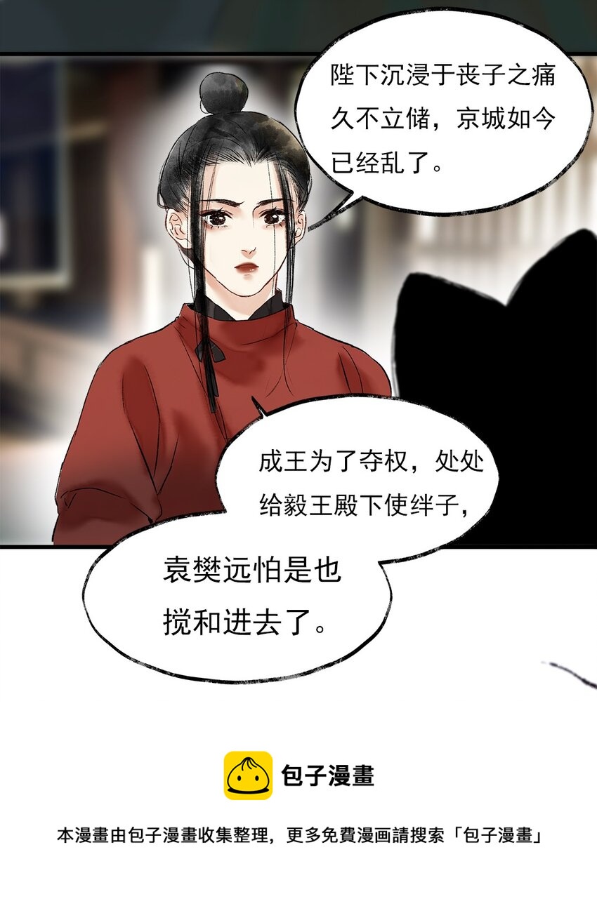 《朔风歌》07 第七话 师父 第9页