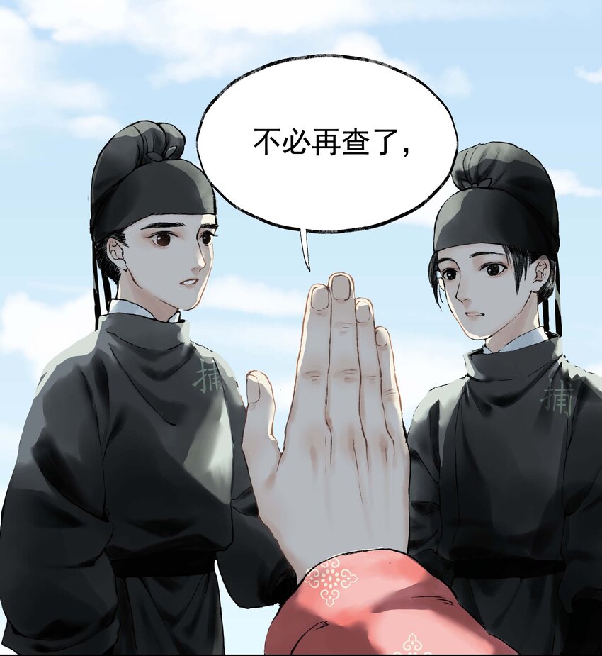 《朔风歌》04 第四话 菱花照影 第10页