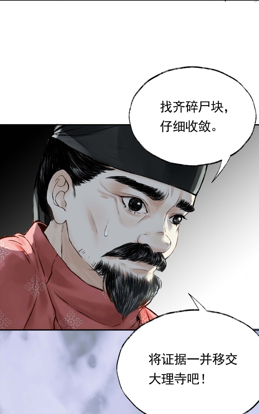《朔风歌》04 第四话 菱花照影 第11页